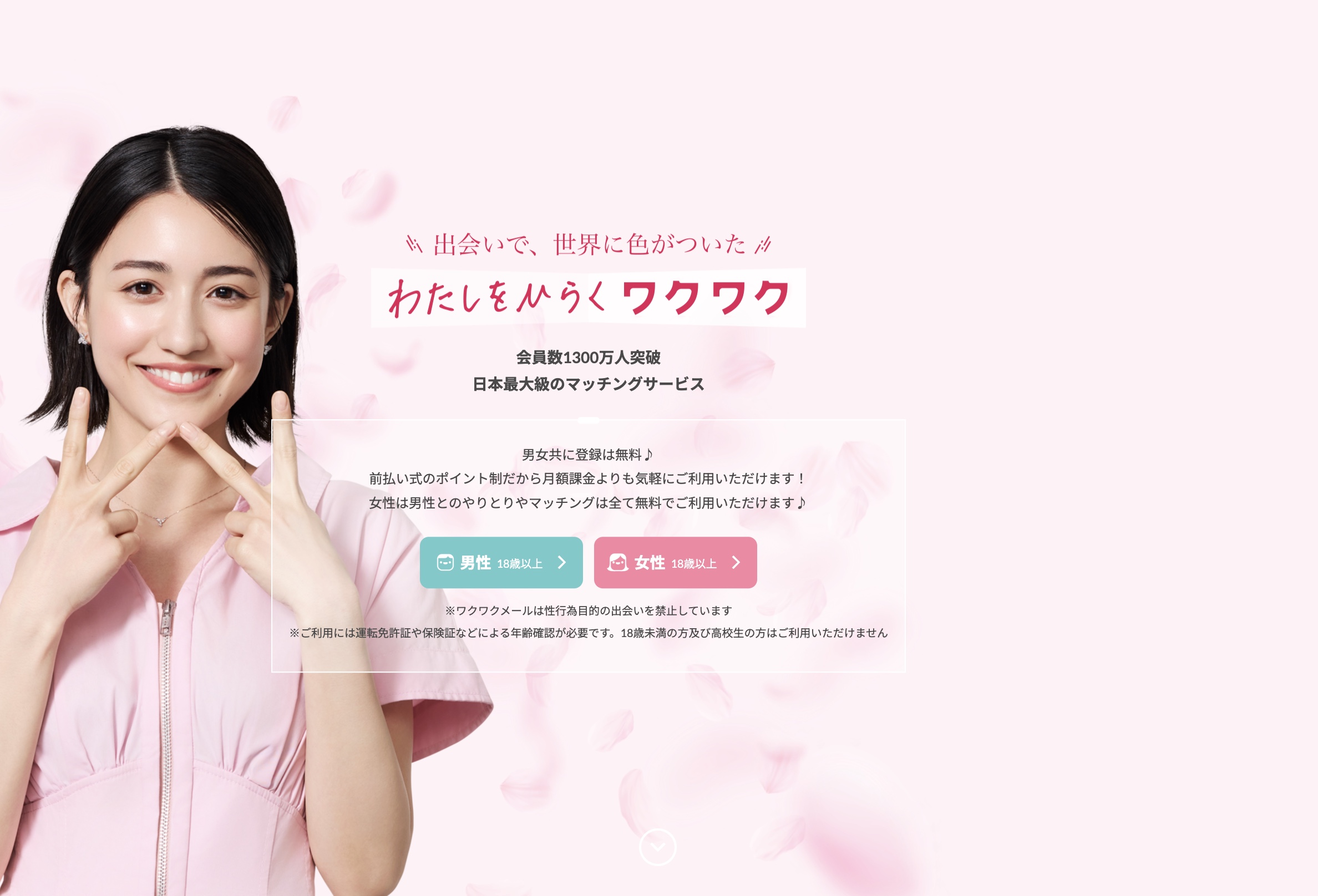 ワクワクメール